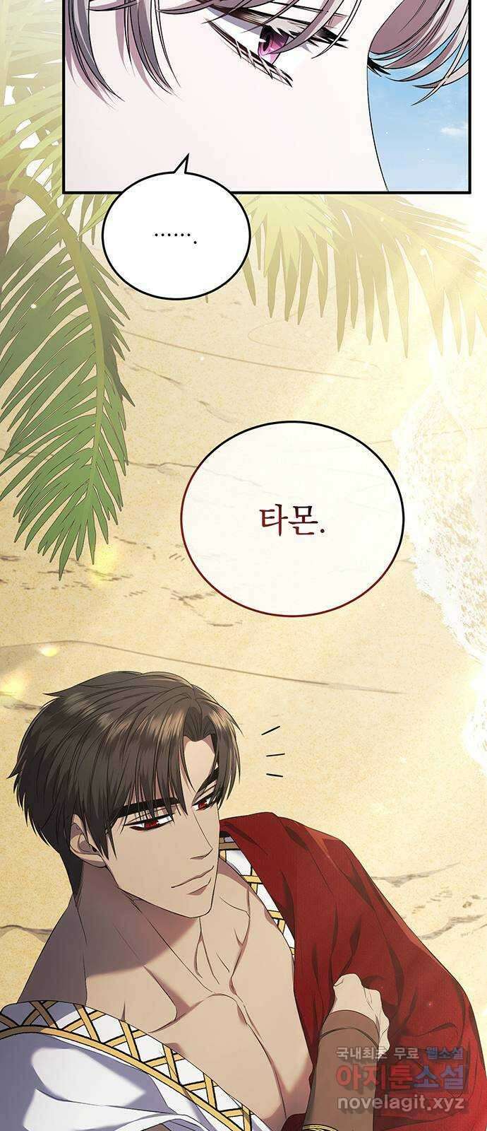 황후를 훔친 이는 누구인가 18화 12