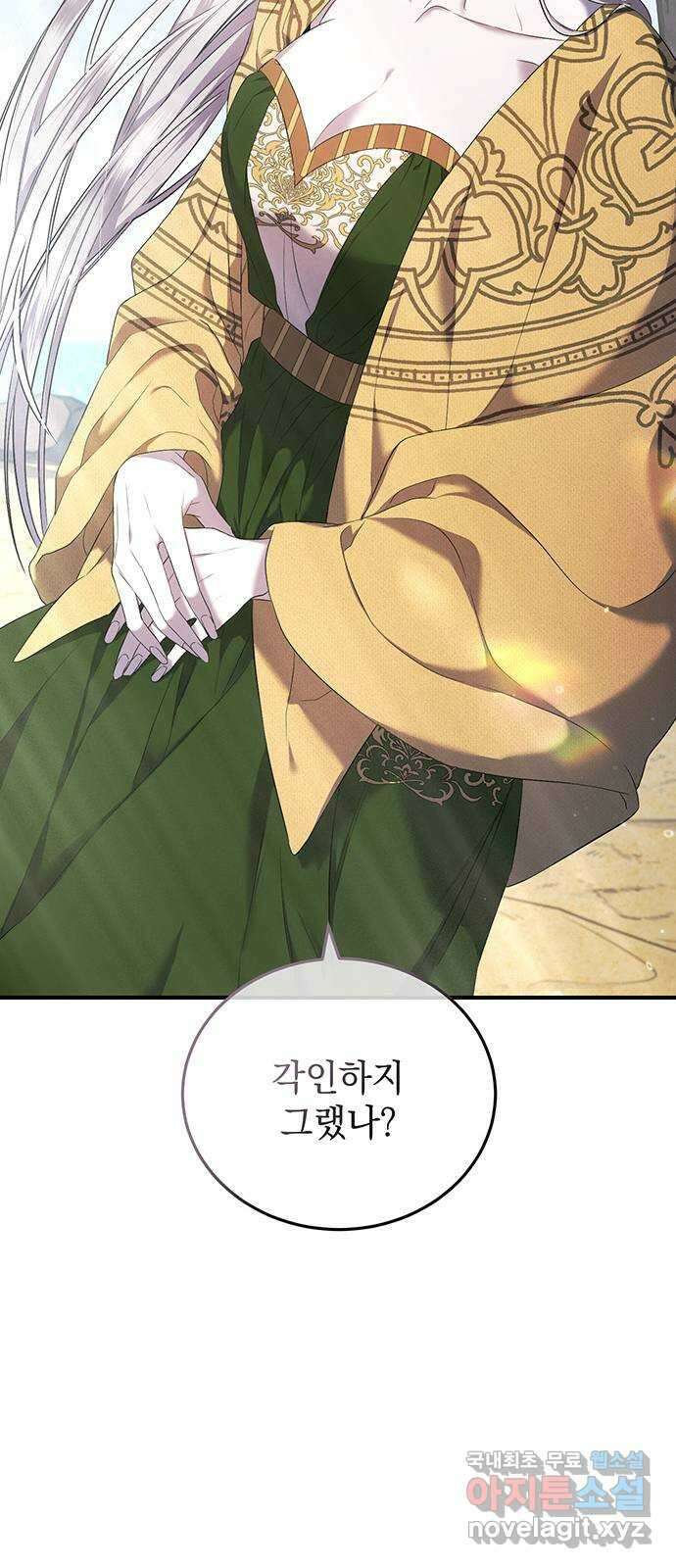 황후를 훔친 이는 누구인가 18화 14
