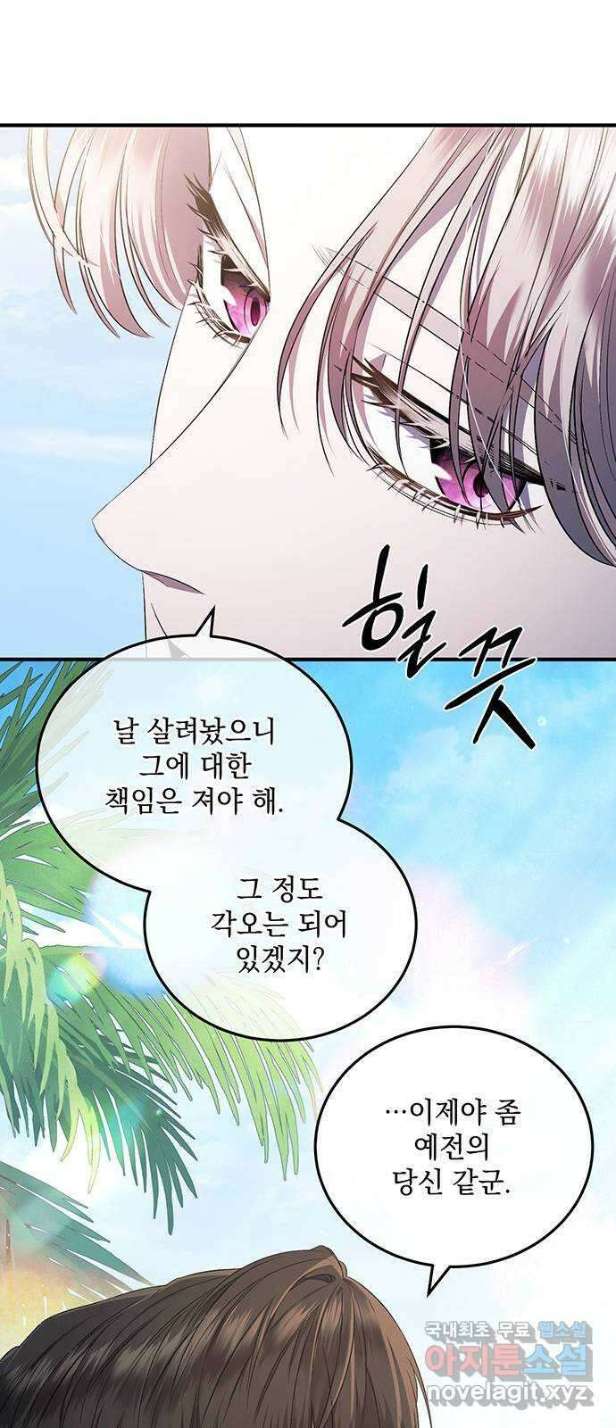 황후를 훔친 이는 누구인가 18화 17