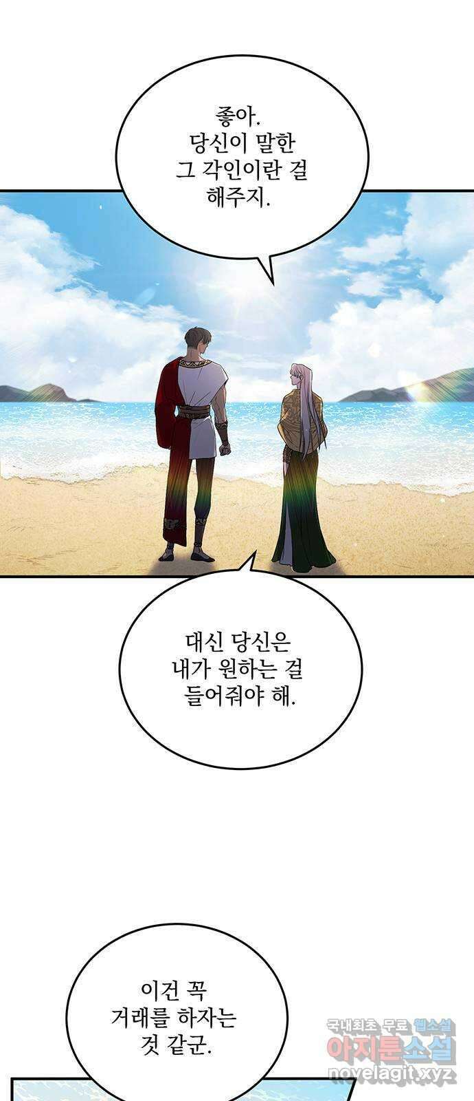 황후를 훔친 이는 누구인가 18화 19