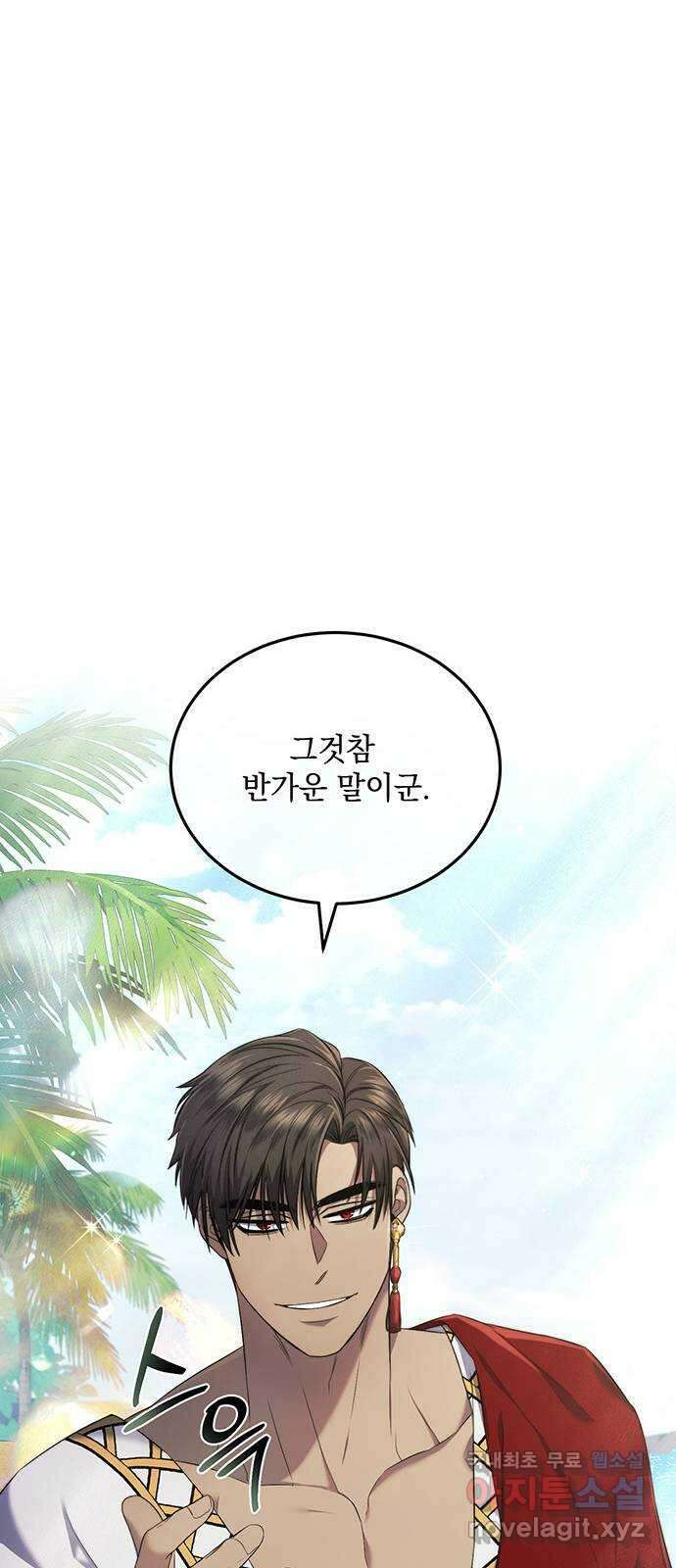 황후를 훔친 이는 누구인가 18화 21