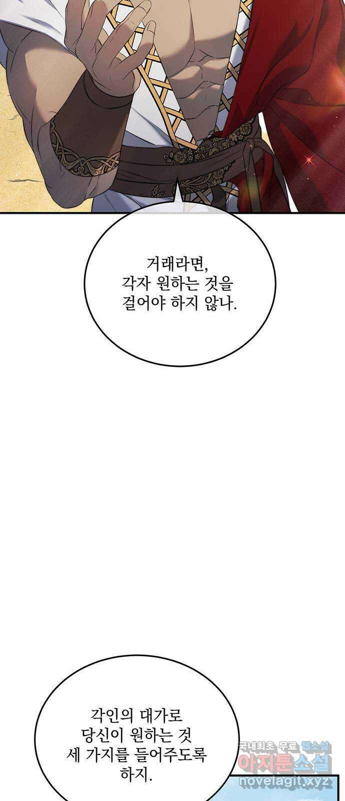 황후를 훔친 이는 누구인가 18화 22