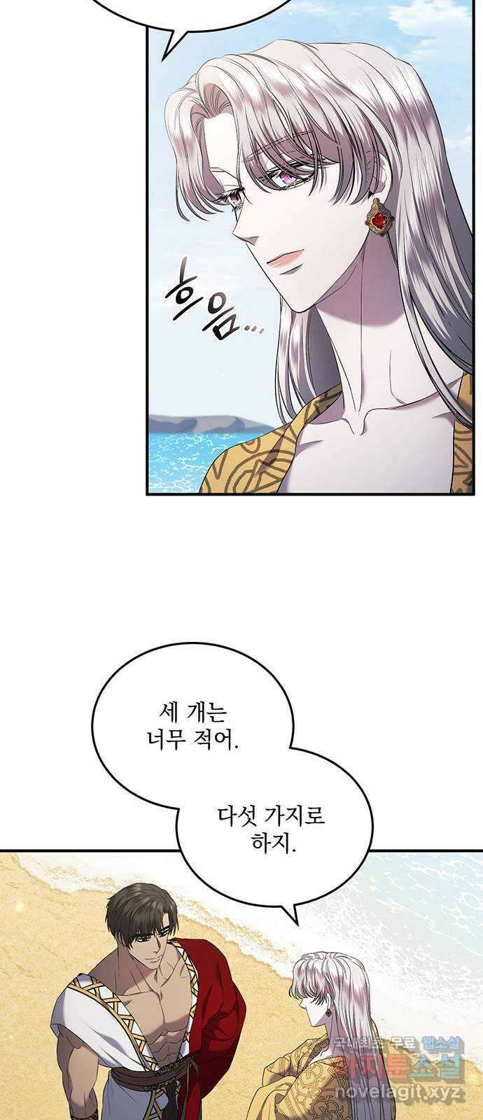 황후를 훔친 이는 누구인가 18화 23