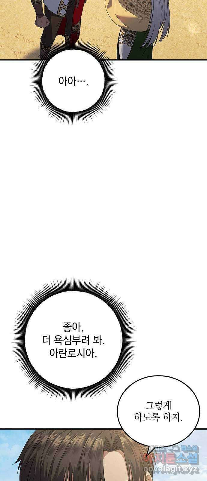 황후를 훔친 이는 누구인가 18화 24
