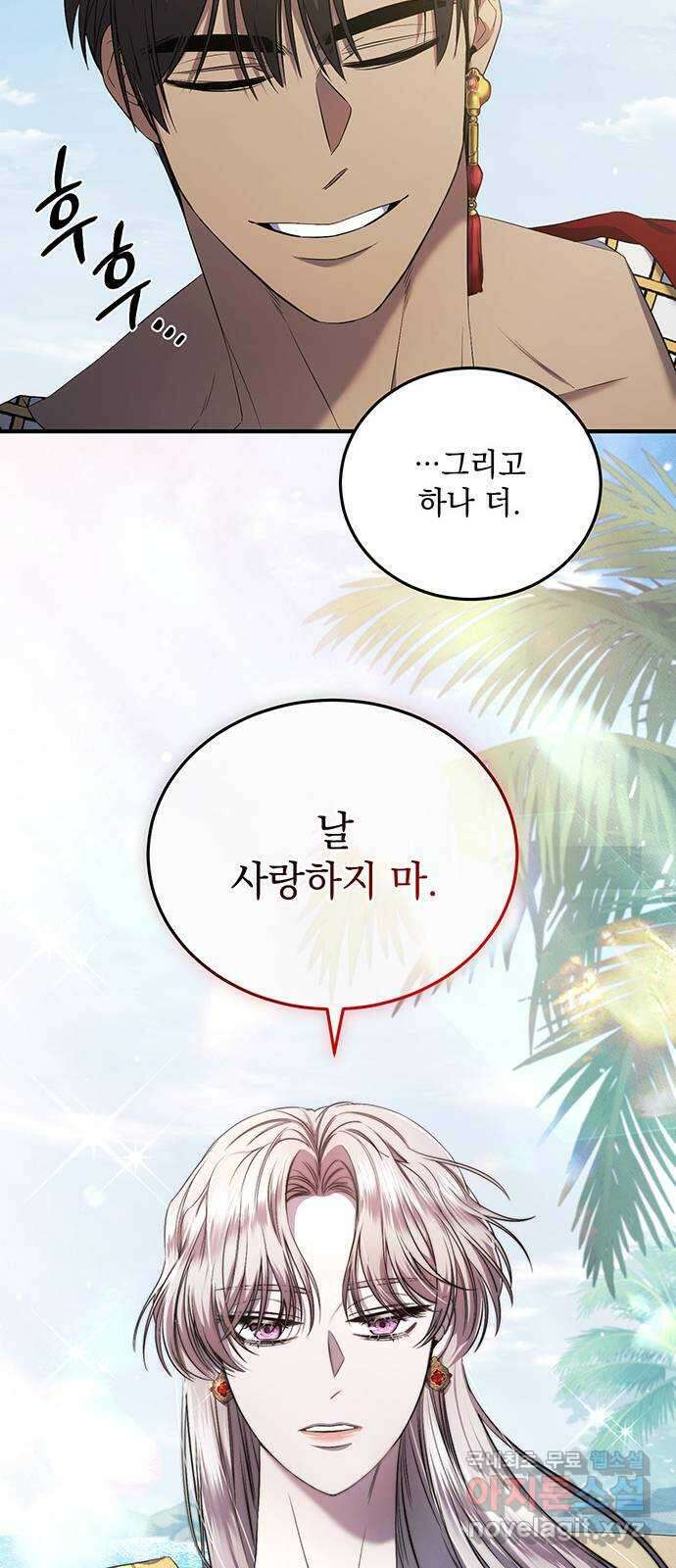 황후를 훔친 이는 누구인가 18화 25