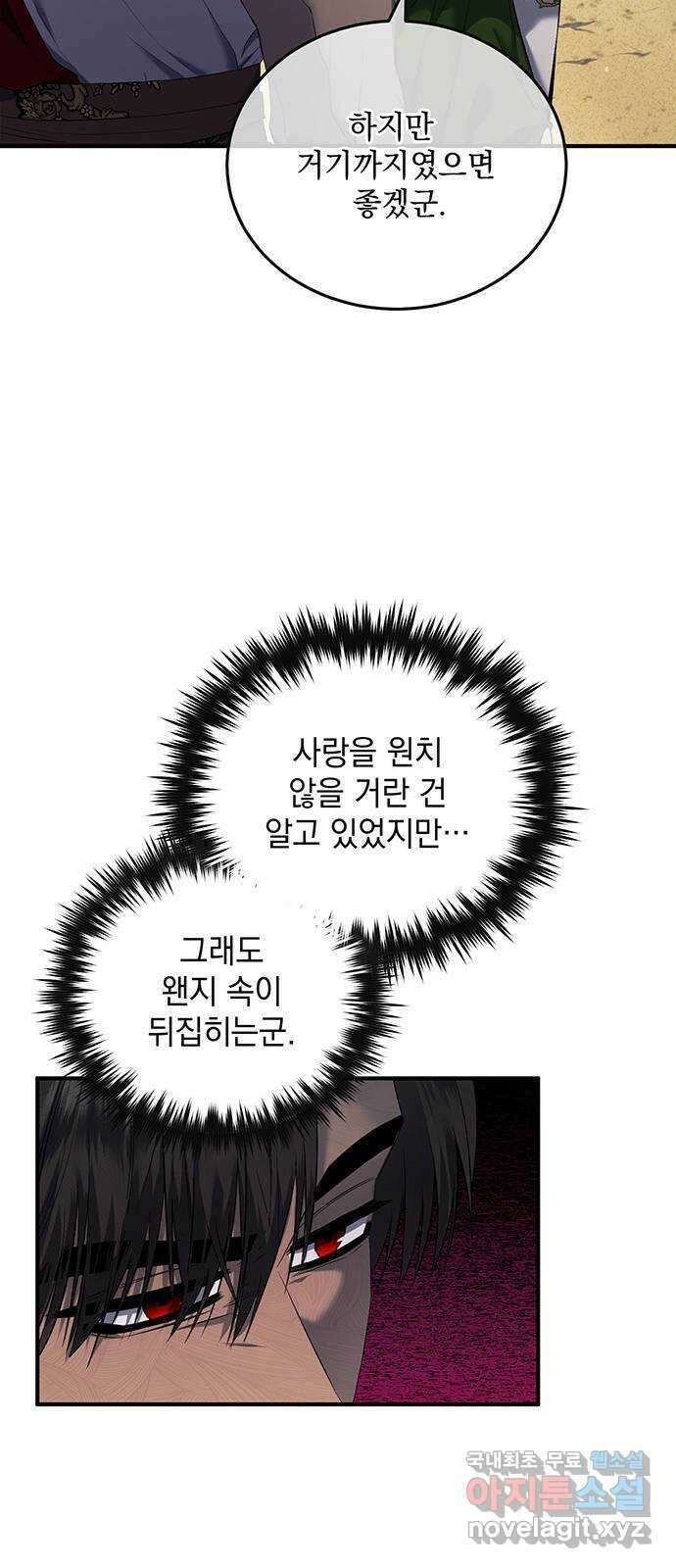 황후를 훔친 이는 누구인가 18화 28