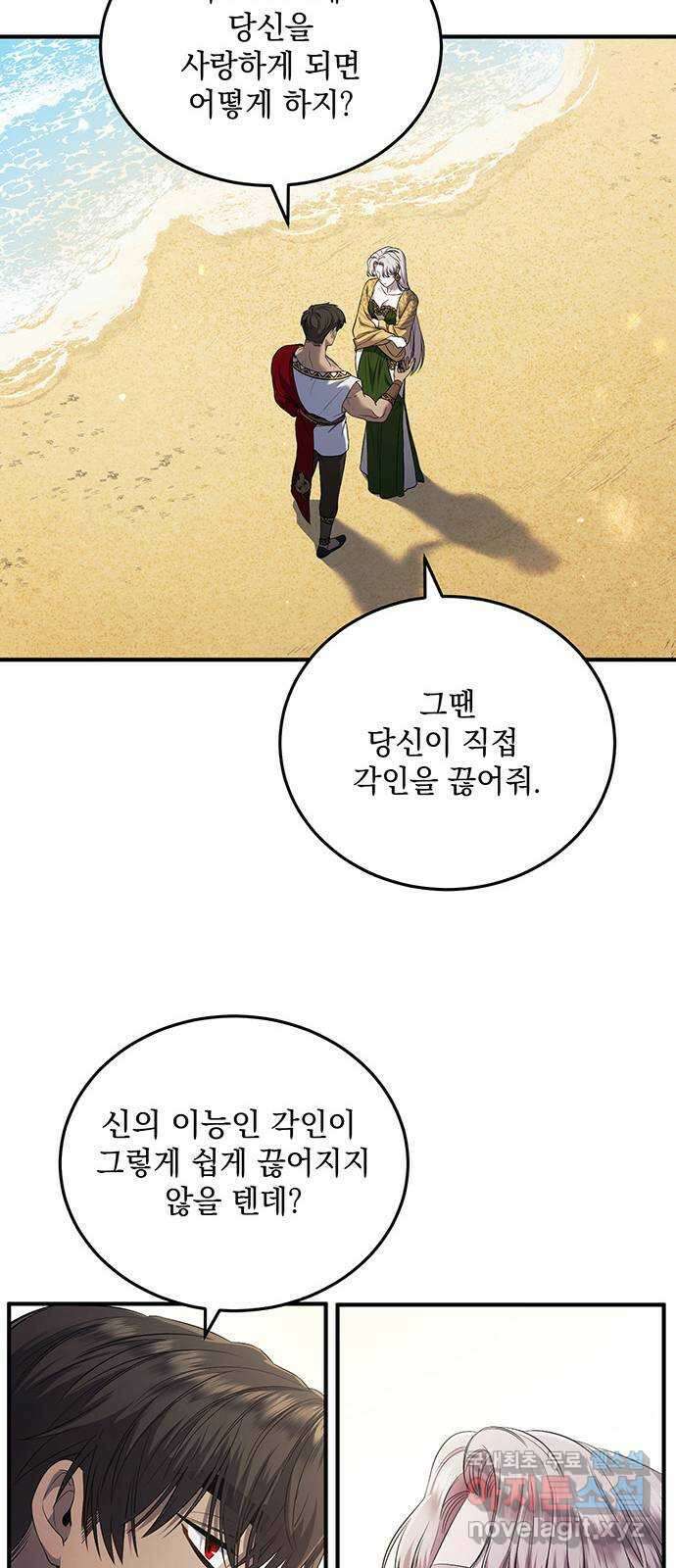 황후를 훔친 이는 누구인가 18화 33