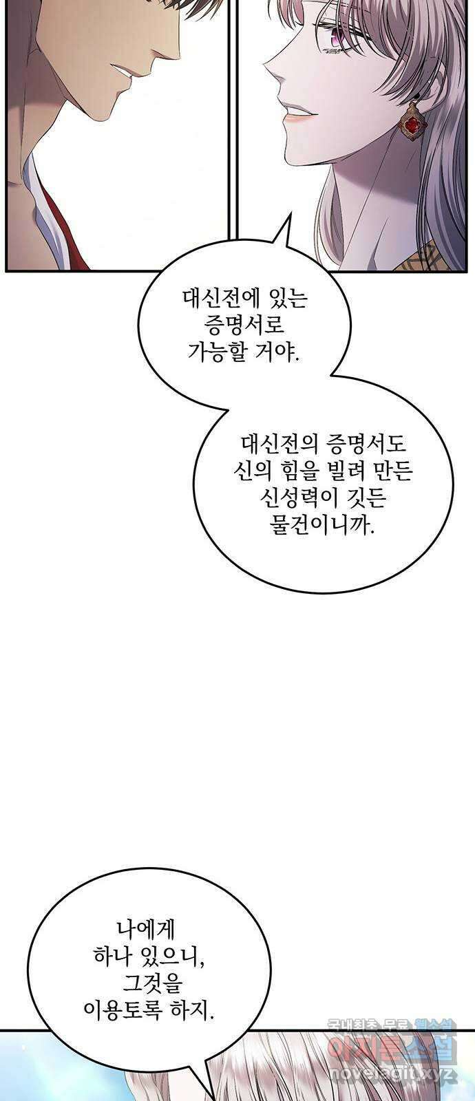 황후를 훔친 이는 누구인가 18화 34