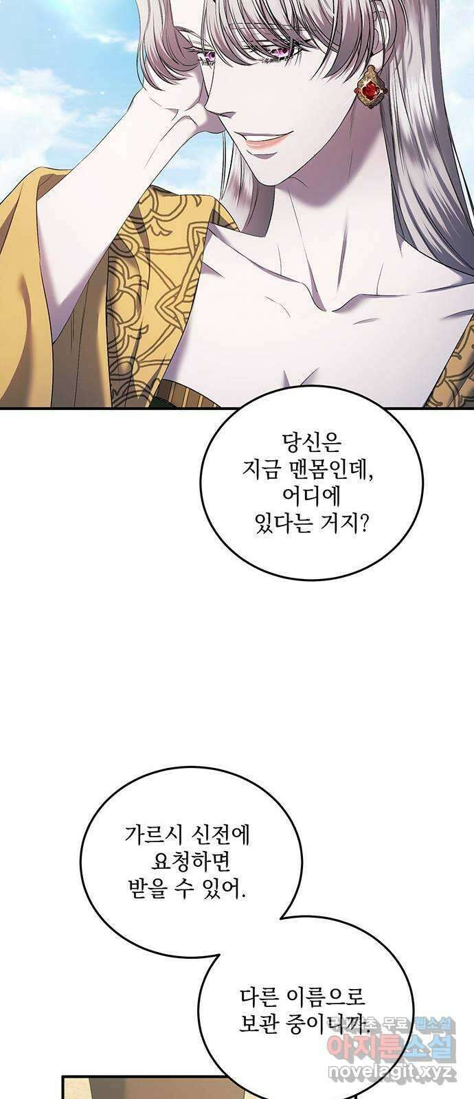 황후를 훔친 이는 누구인가 18화 35