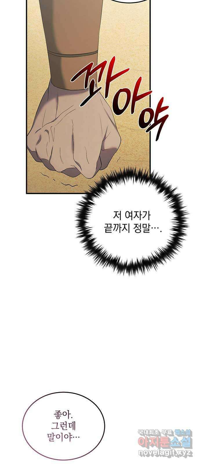 황후를 훔친 이는 누구인가 18화 36