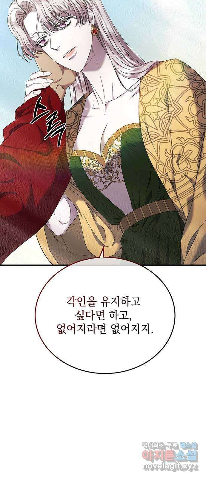 황후를 훔친 이는 누구인가 18화 40