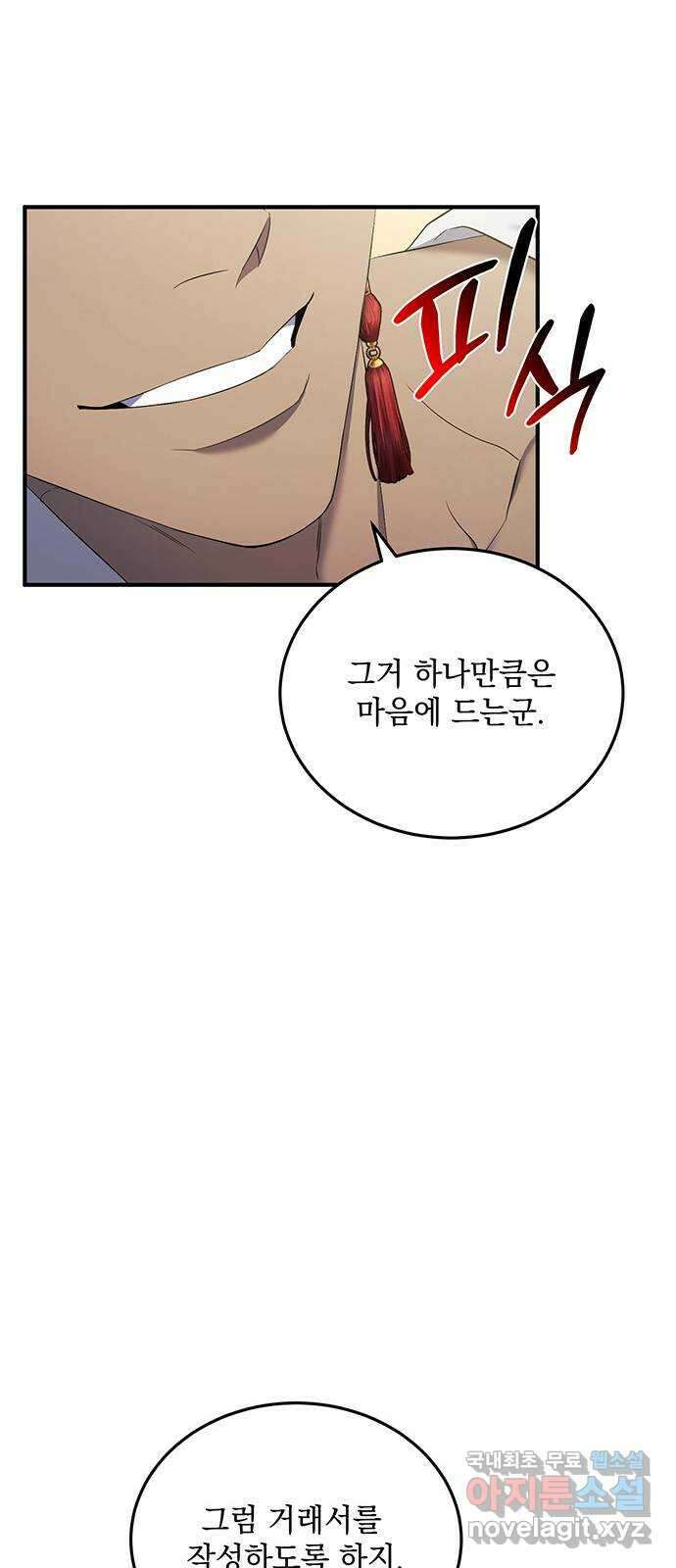 황후를 훔친 이는 누구인가 18화 41