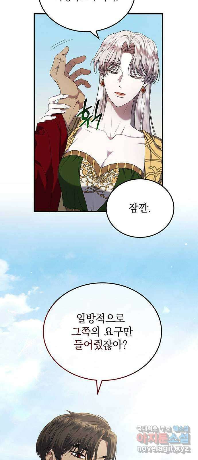 황후를 훔친 이는 누구인가 18화 42