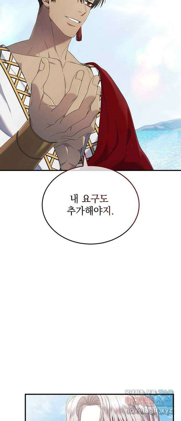 황후를 훔친 이는 누구인가 18화 43