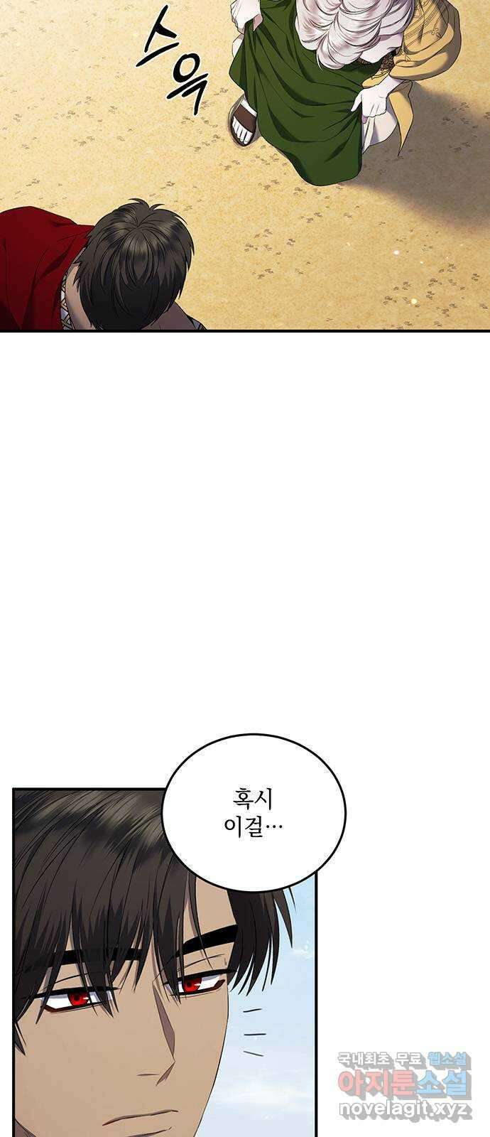 황후를 훔친 이는 누구인가 18화 47