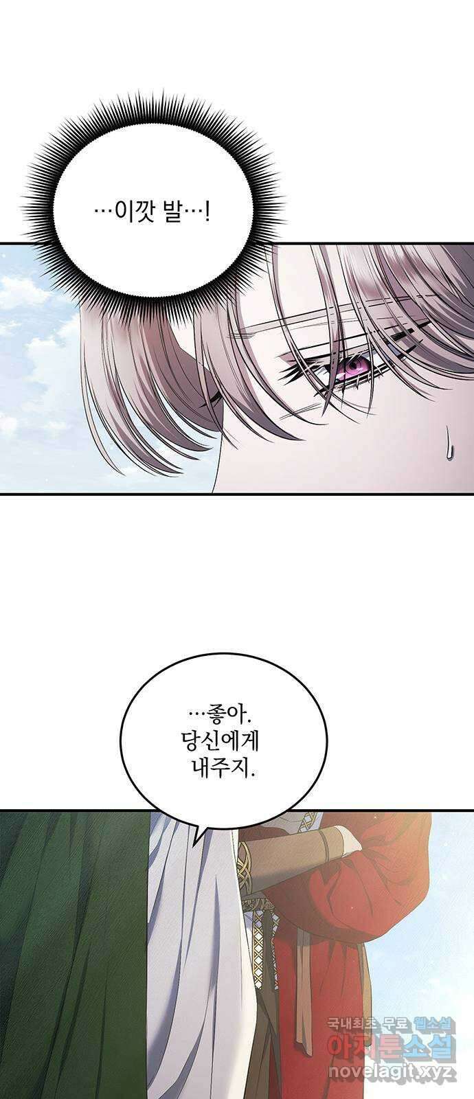 황후를 훔친 이는 누구인가 18화 53