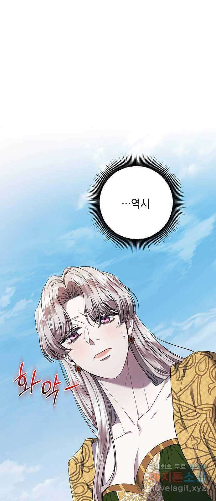 황후를 훔친 이는 누구인가 18화 58