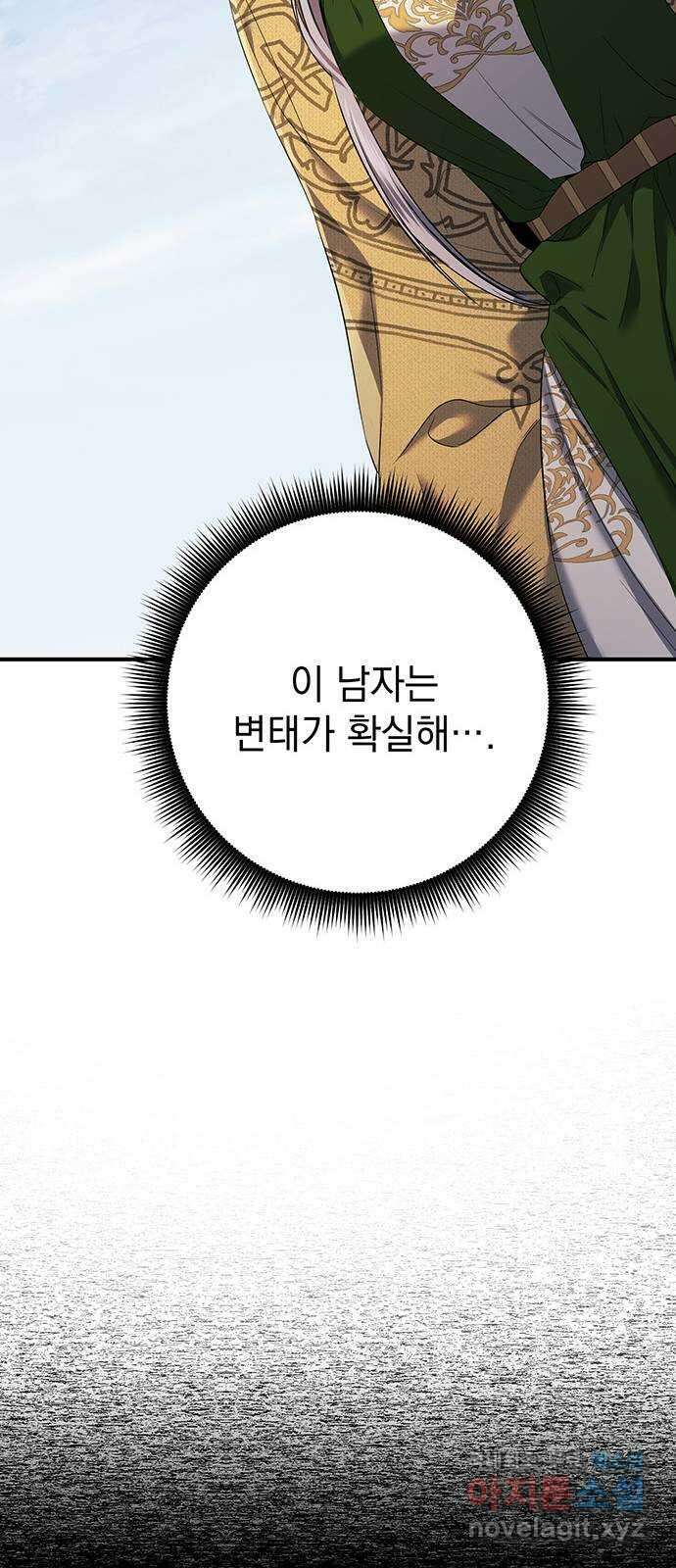 황후를 훔친 이는 누구인가 18화 59