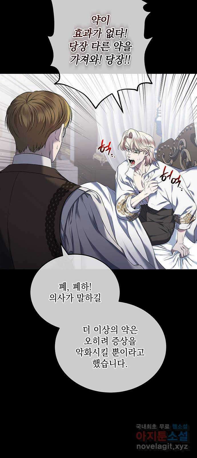 황후를 훔친 이는 누구인가 18화 62