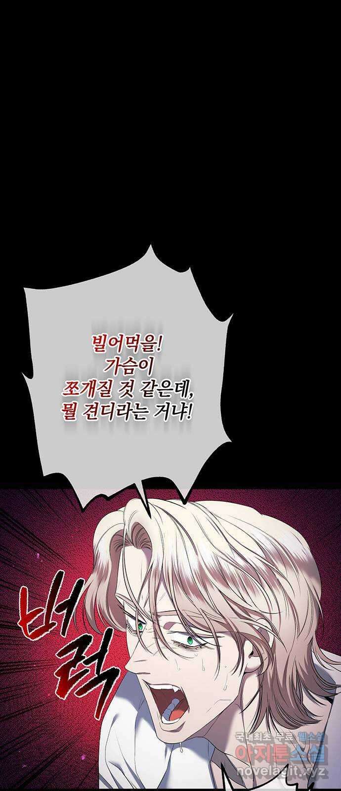 황후를 훔친 이는 누구인가 18화 63