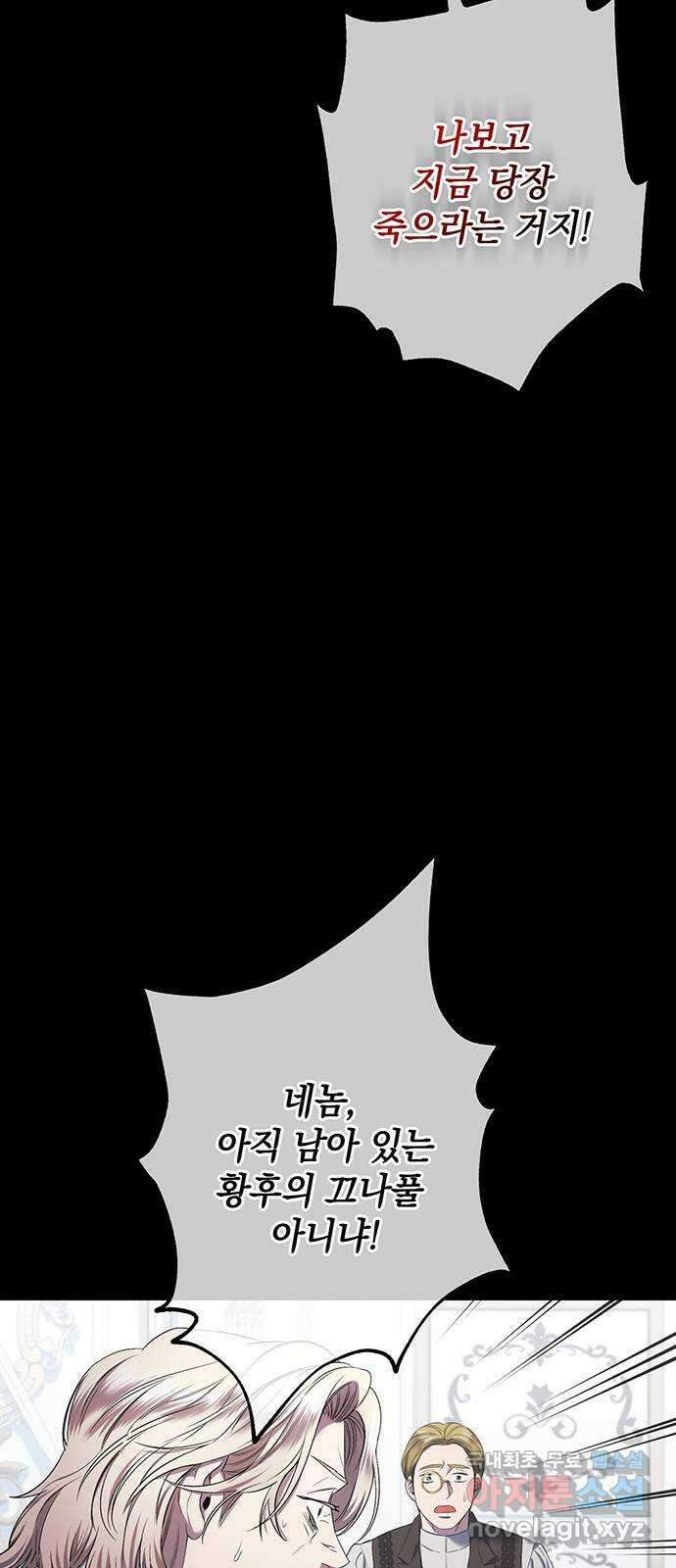 황후를 훔친 이는 누구인가 18화 64