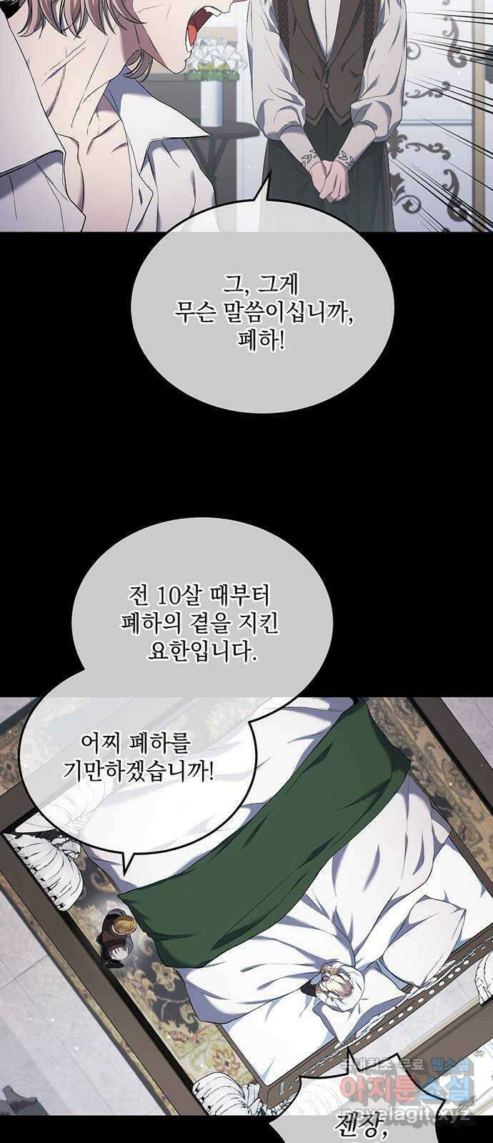 황후를 훔친 이는 누구인가 18화 65
