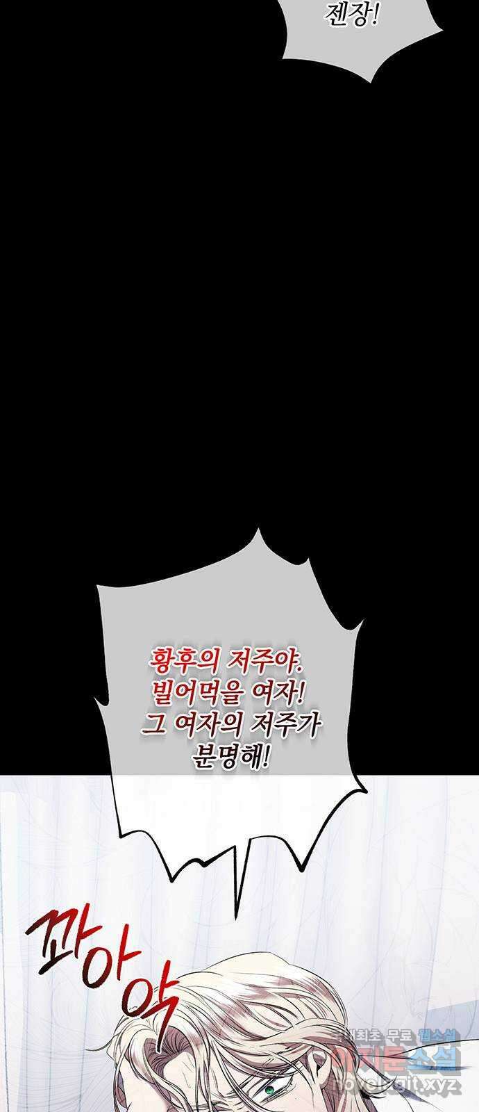 황후를 훔친 이는 누구인가 18화 66