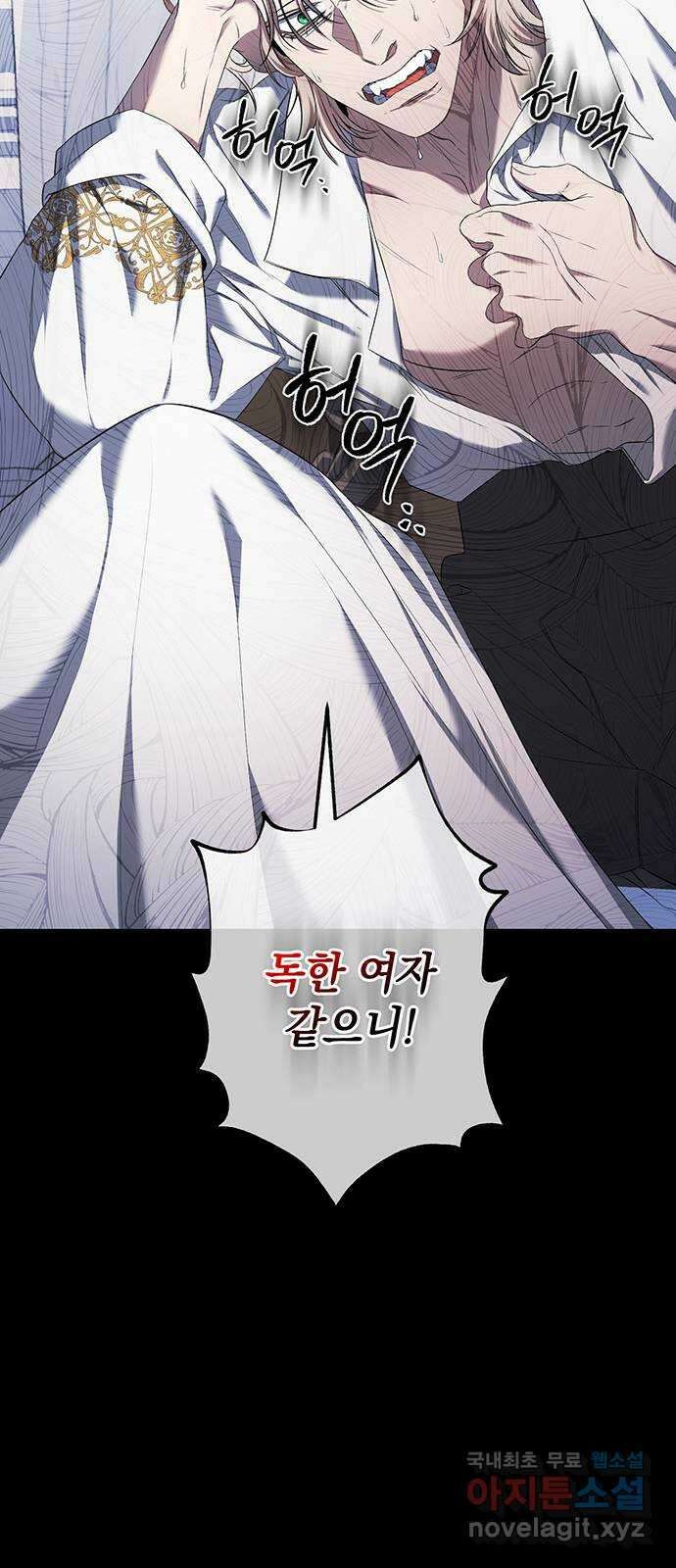 황후를 훔친 이는 누구인가 18화 67