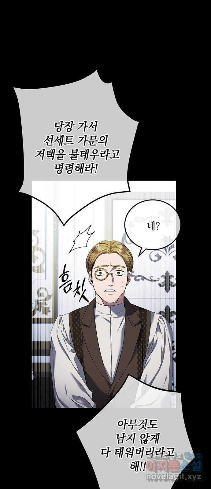 황후를 훔친 이는 누구인가 18화 68