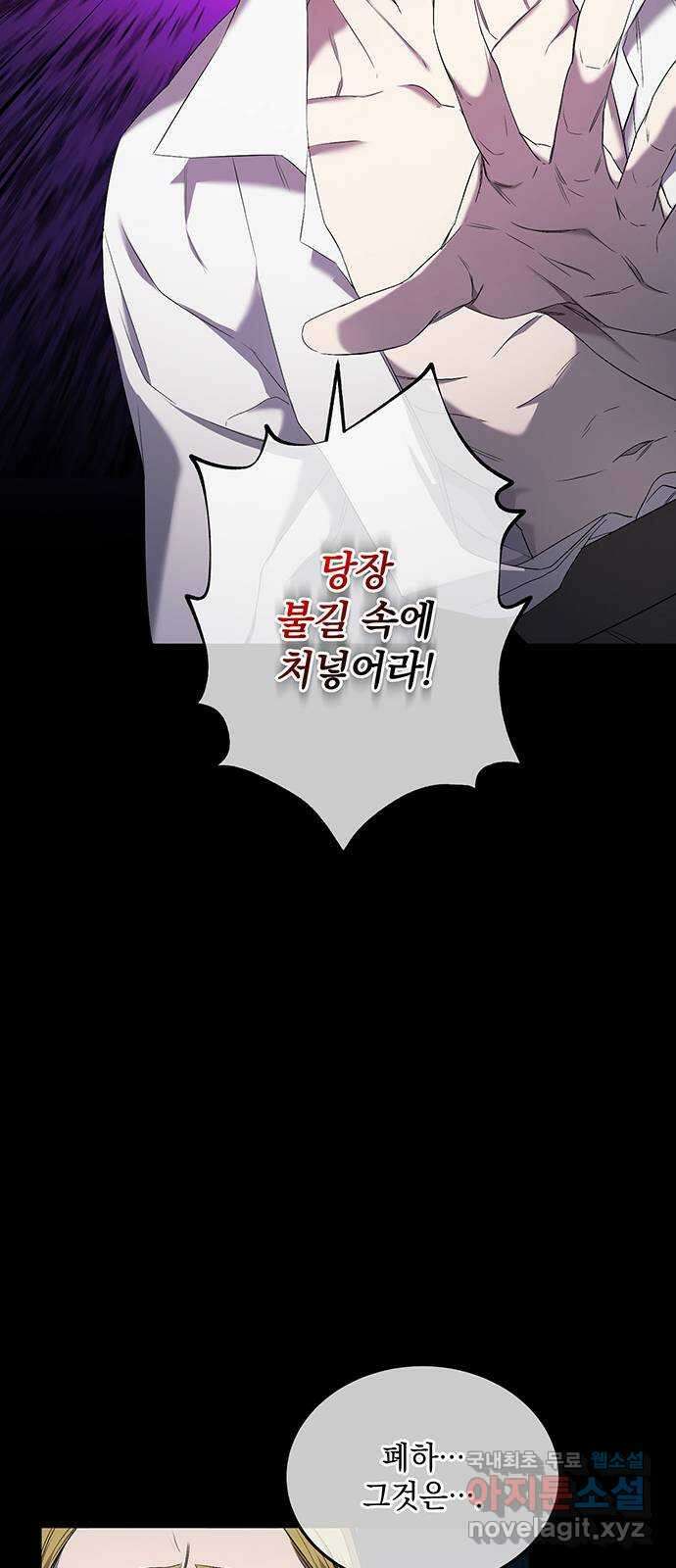 황후를 훔친 이는 누구인가 18화 70