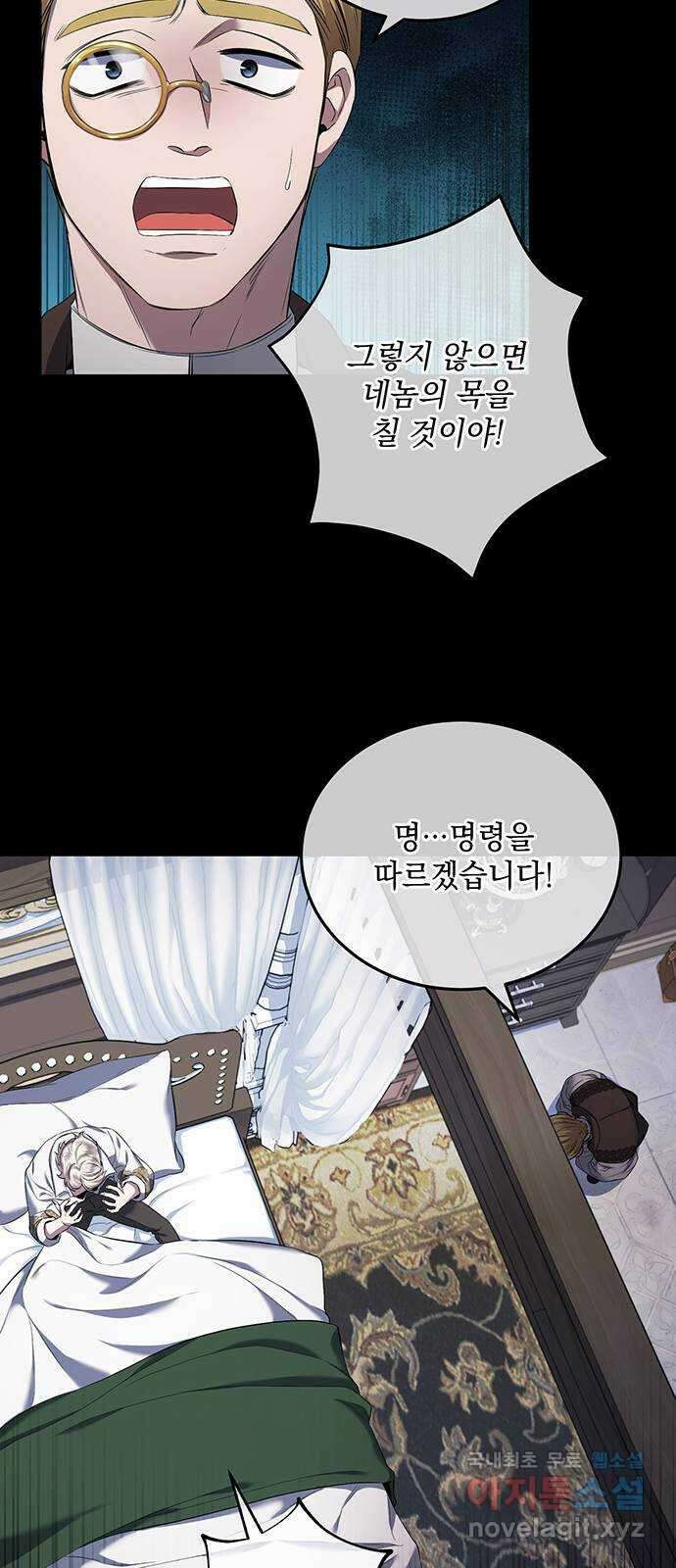 황후를 훔친 이는 누구인가 18화 71