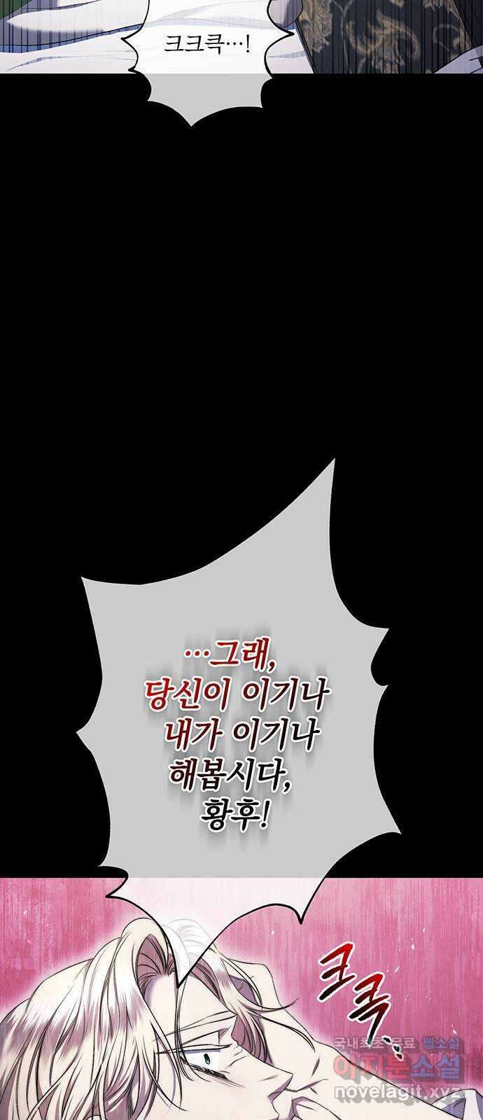 황후를 훔친 이는 누구인가 18화 72