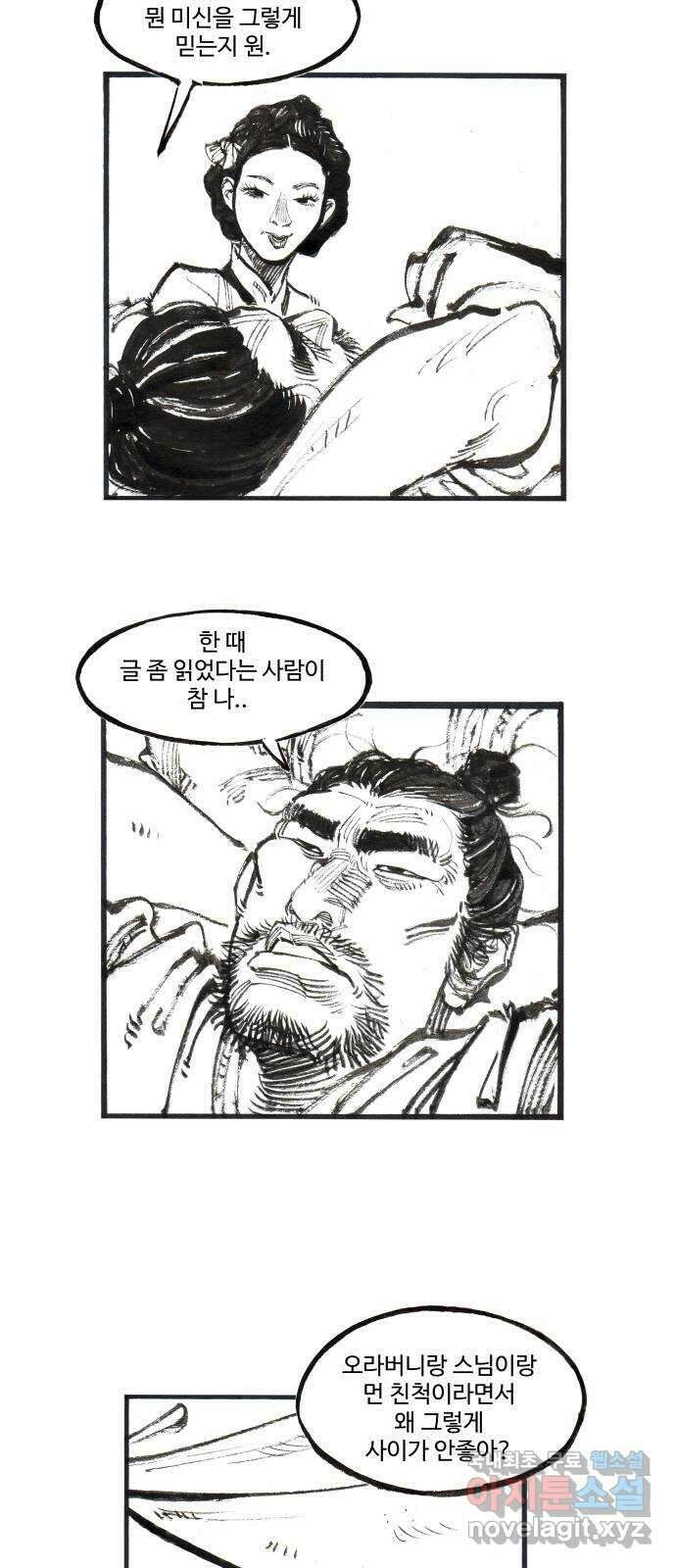 칼부림 5부 - 35화 놓지 못하는 것들 3
