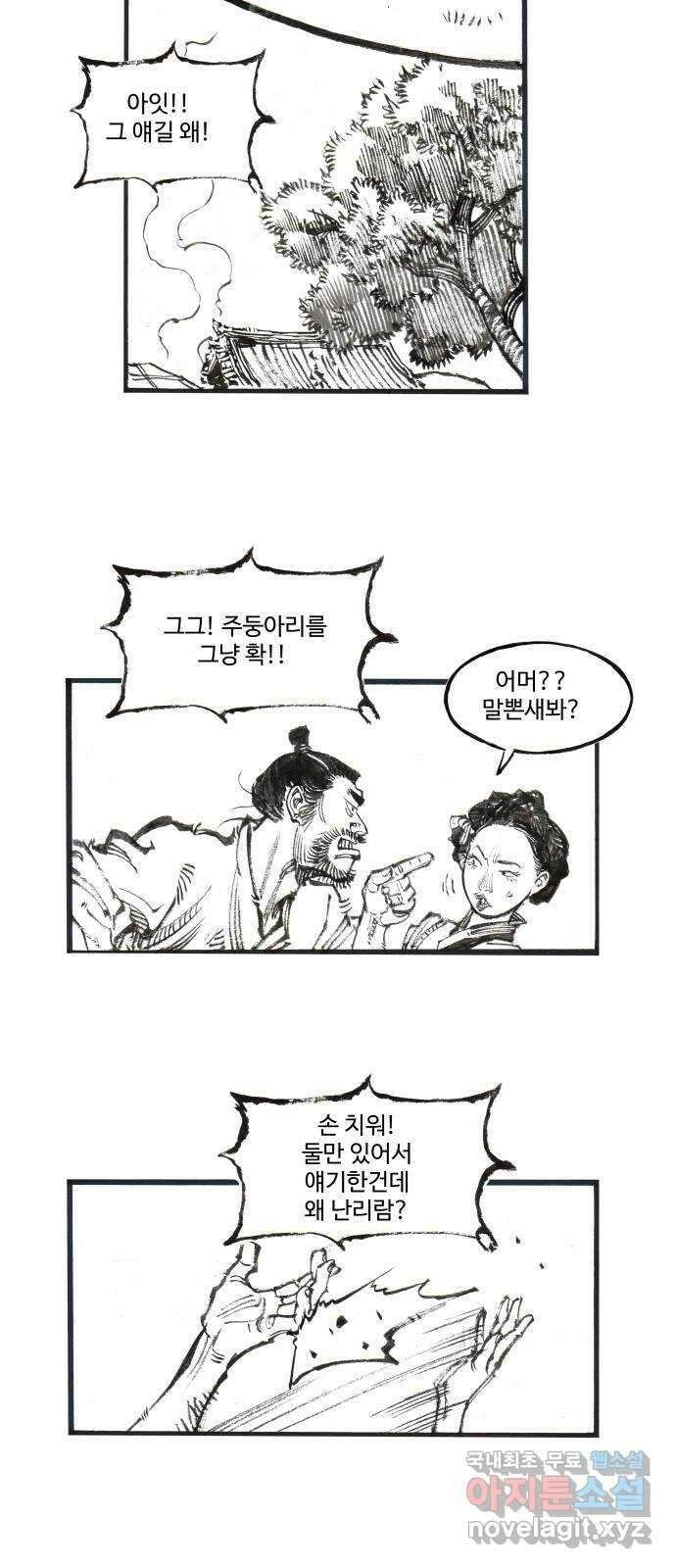 칼부림 5부 - 35화 놓지 못하는 것들 4