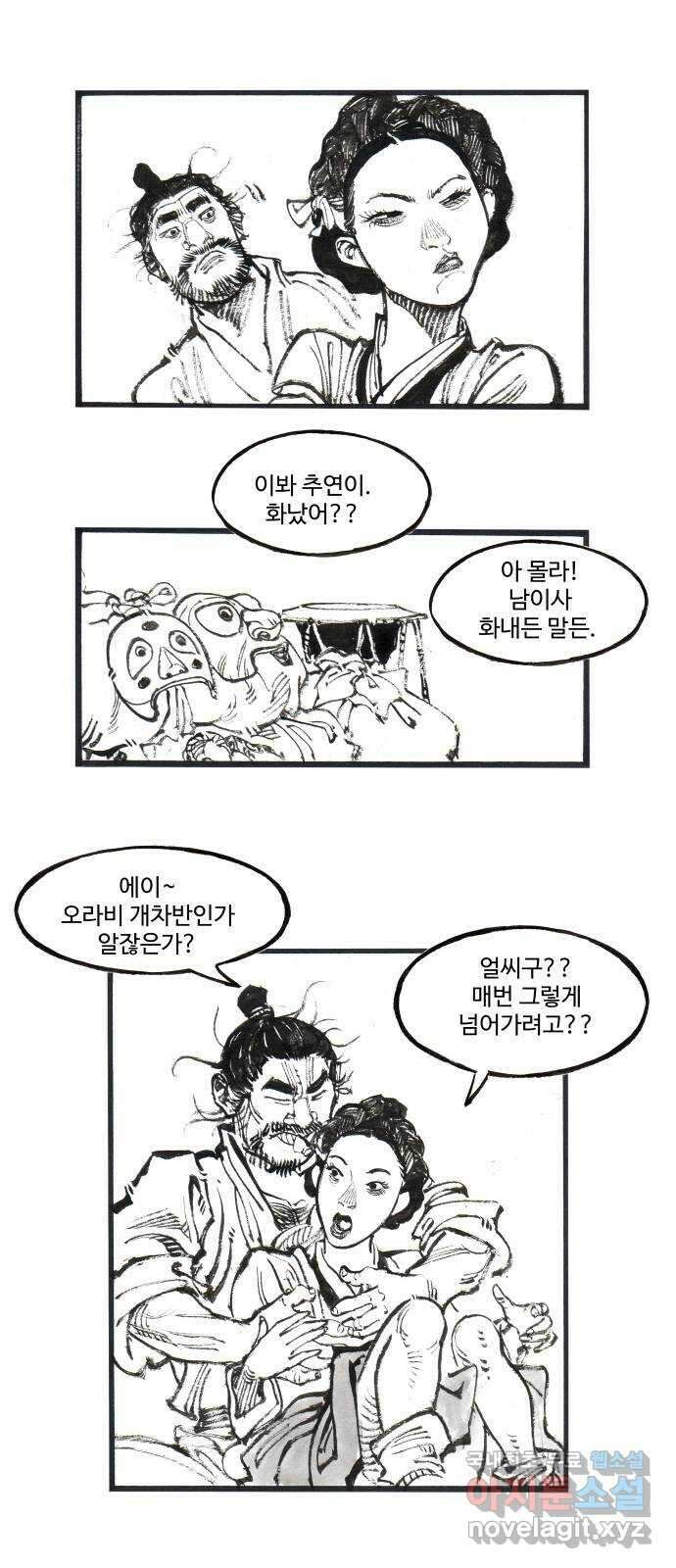칼부림 5부 - 35화 놓지 못하는 것들 5