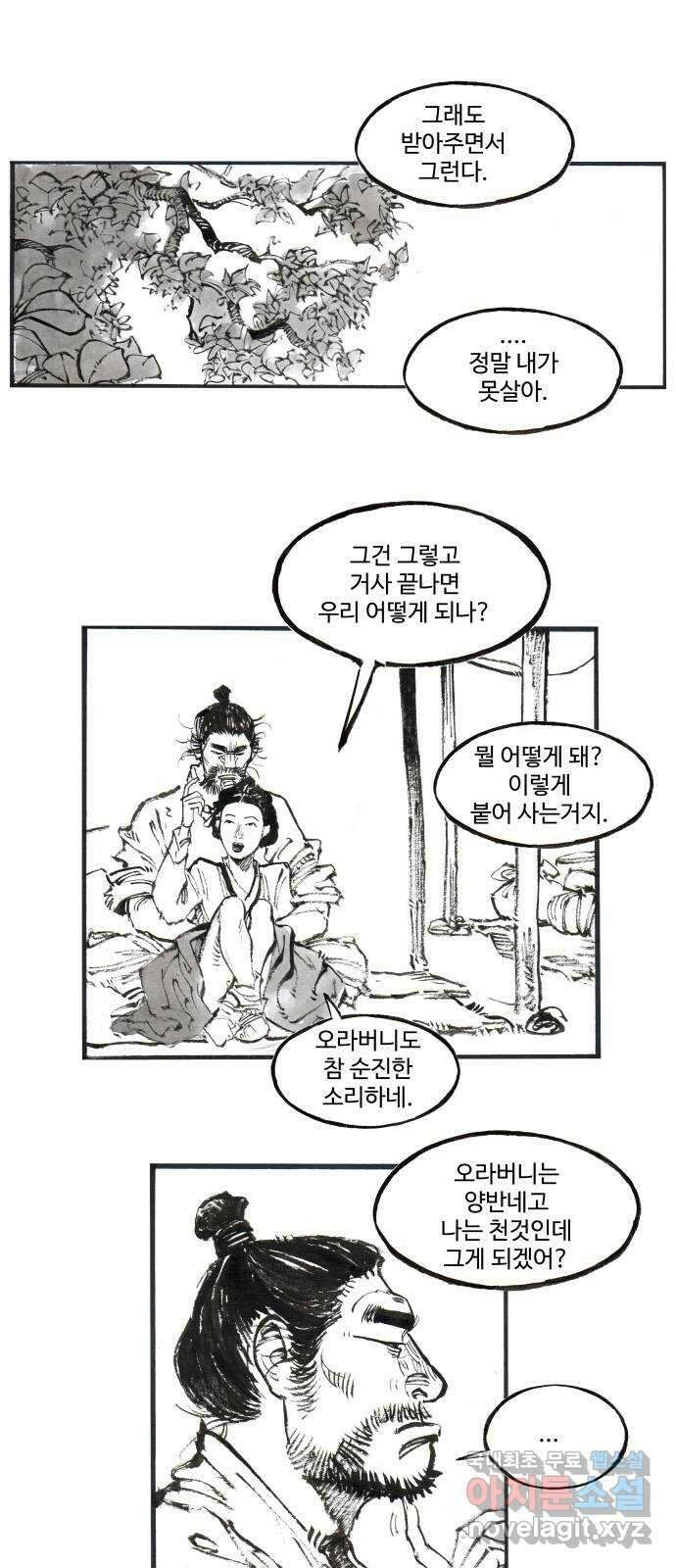 칼부림 5부 - 35화 놓지 못하는 것들 6