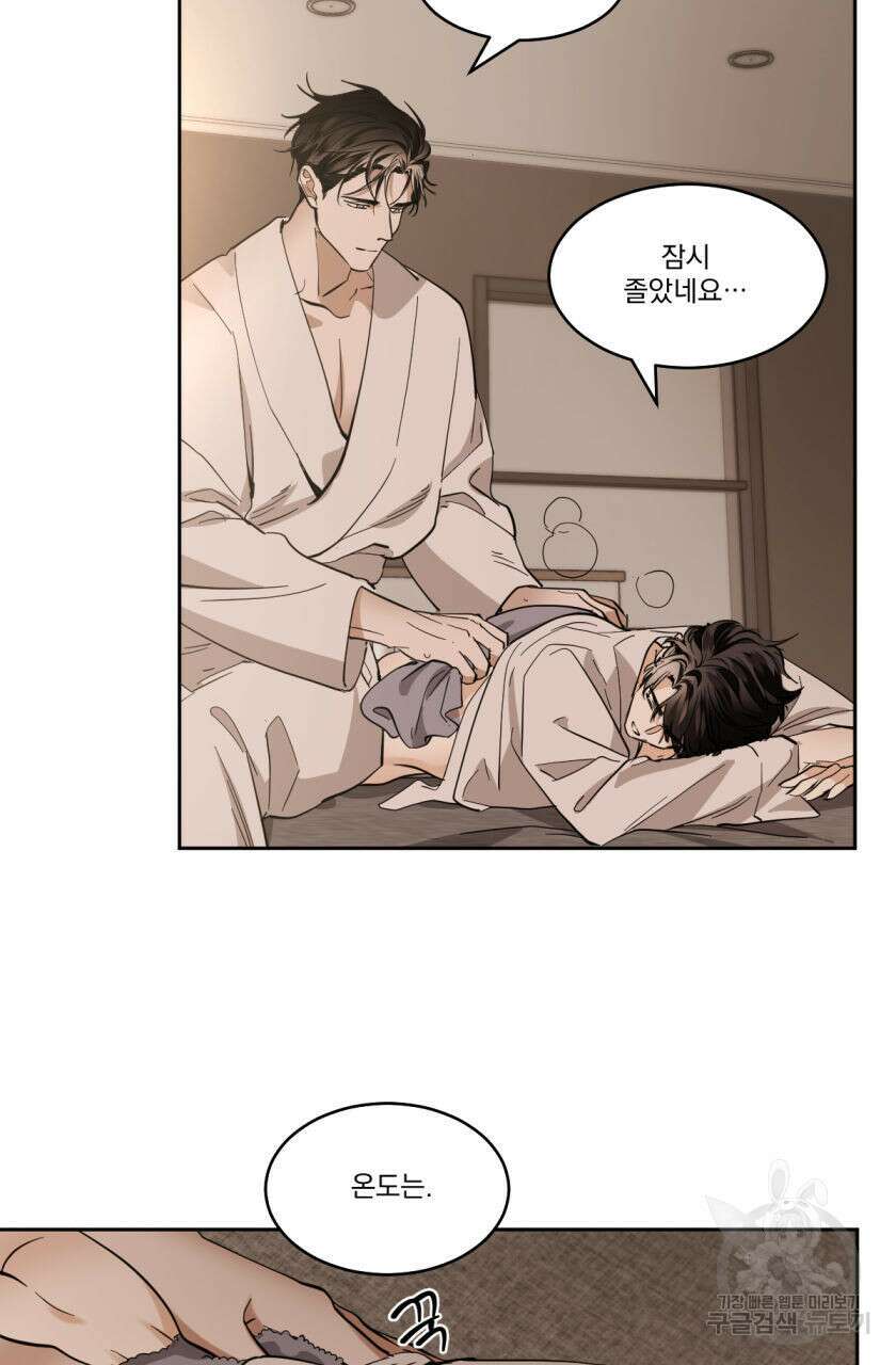 변온짐승 78화 3
