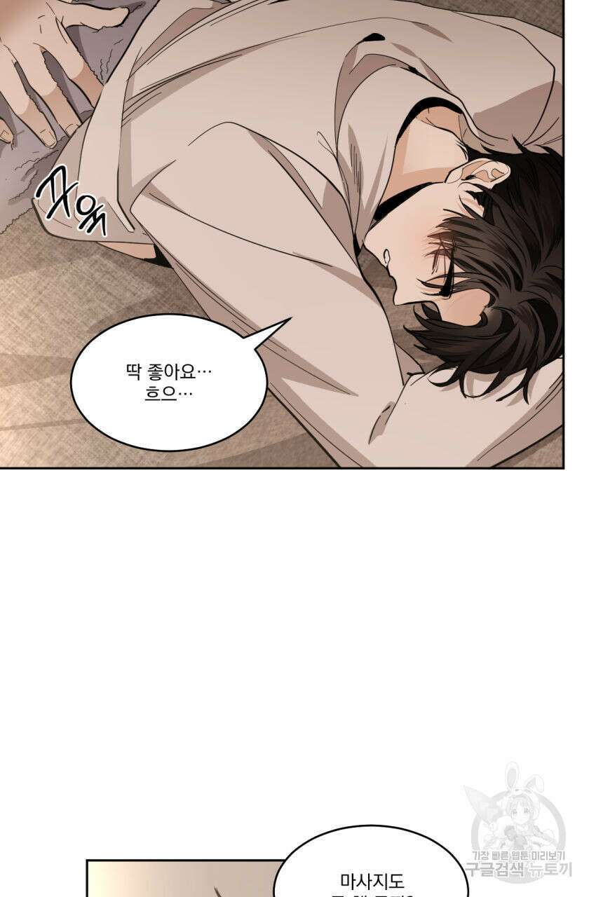 변온짐승 78화 4