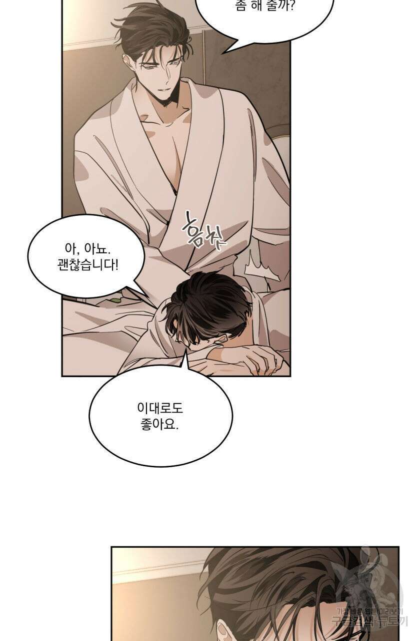 변온짐승 78화 5