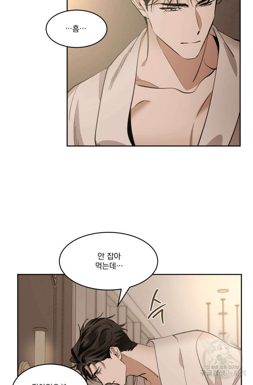 변온짐승 78화 6