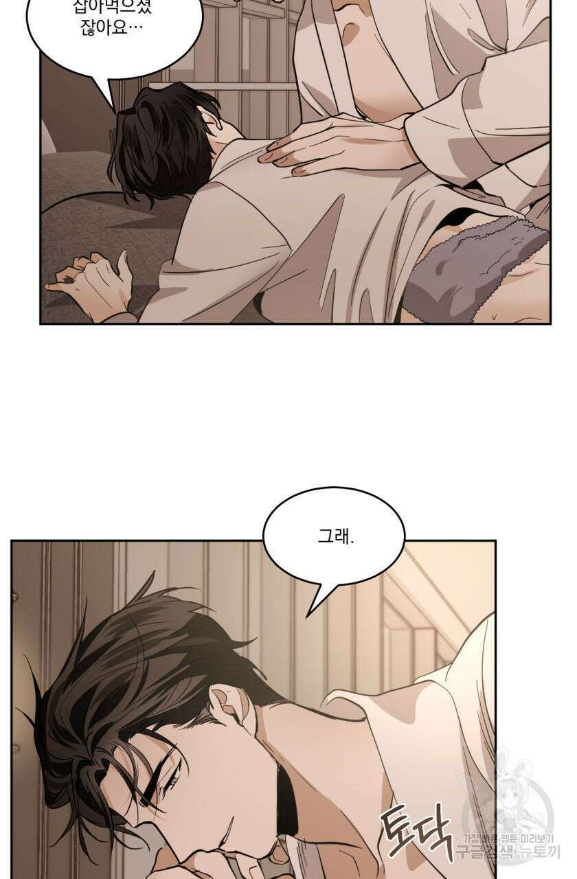 변온짐승 78화 7