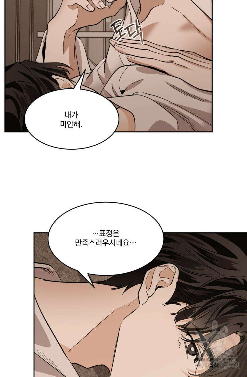 변온짐승 78화 8