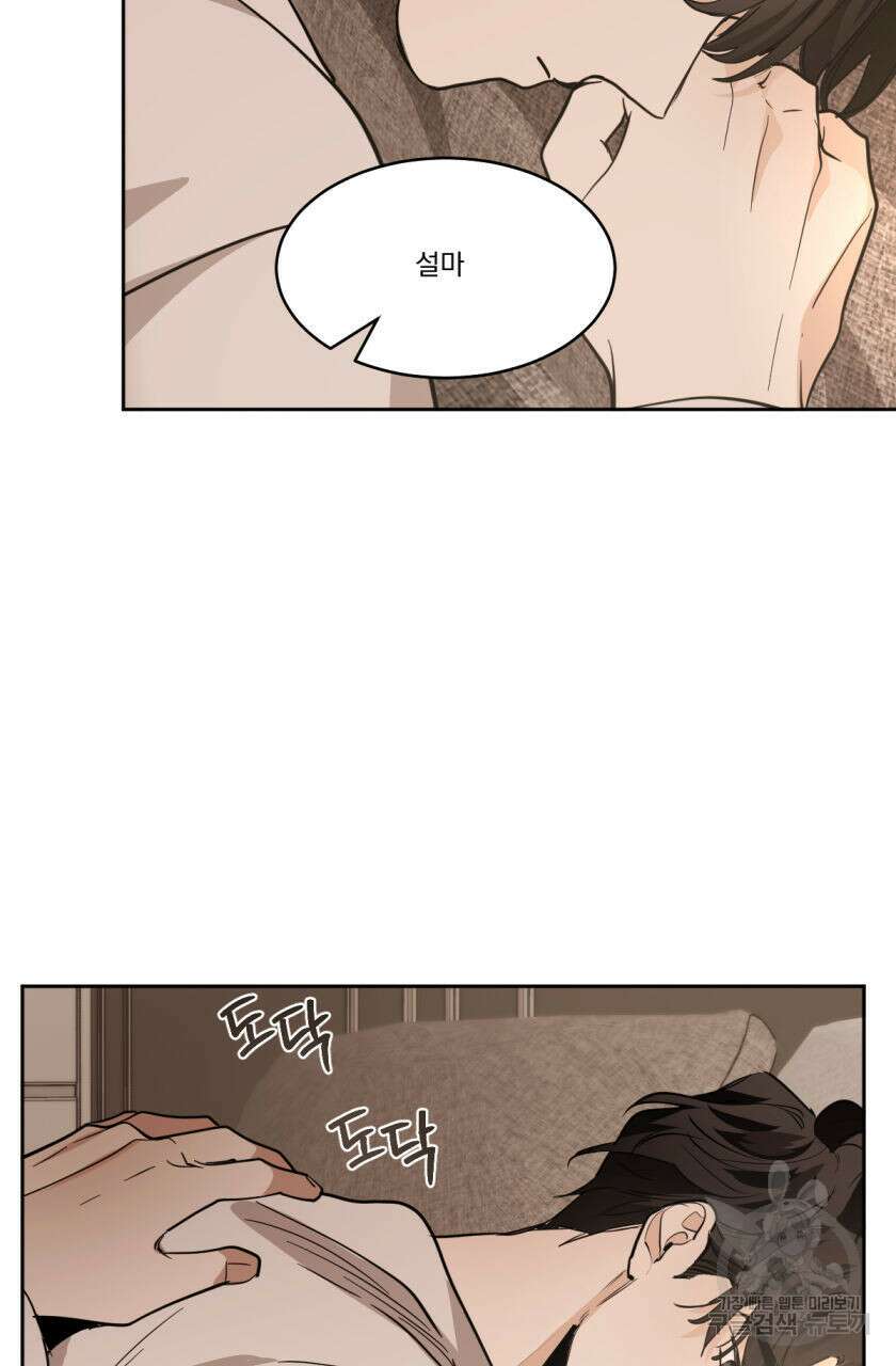 변온짐승 78화 9