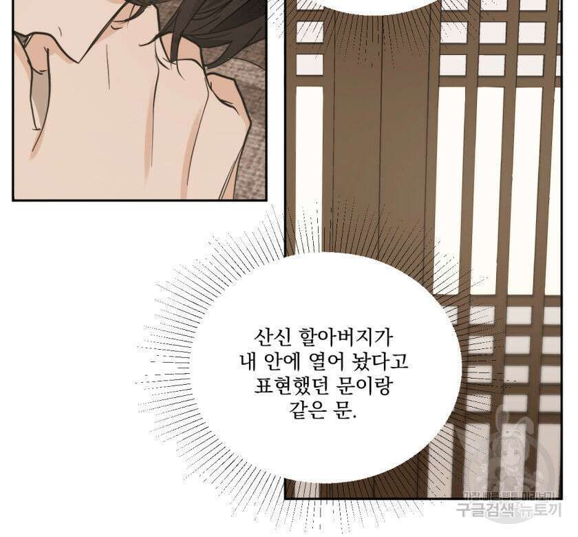 변온짐승 78화 11