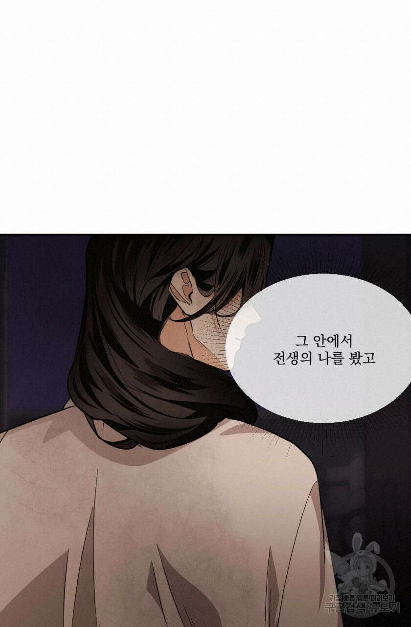 변온짐승 78화 12