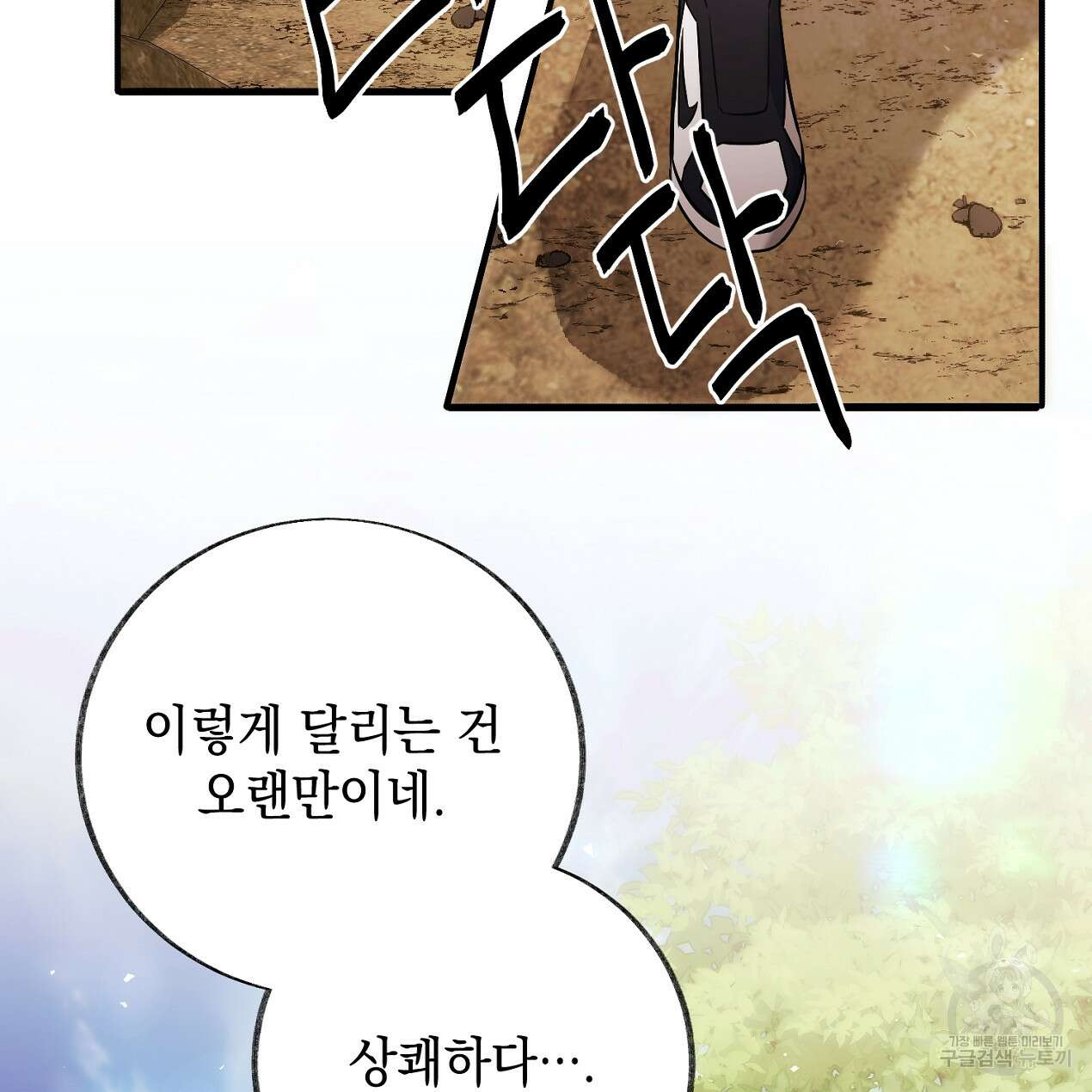 블랙 스톰(Black Storm) 39화 2