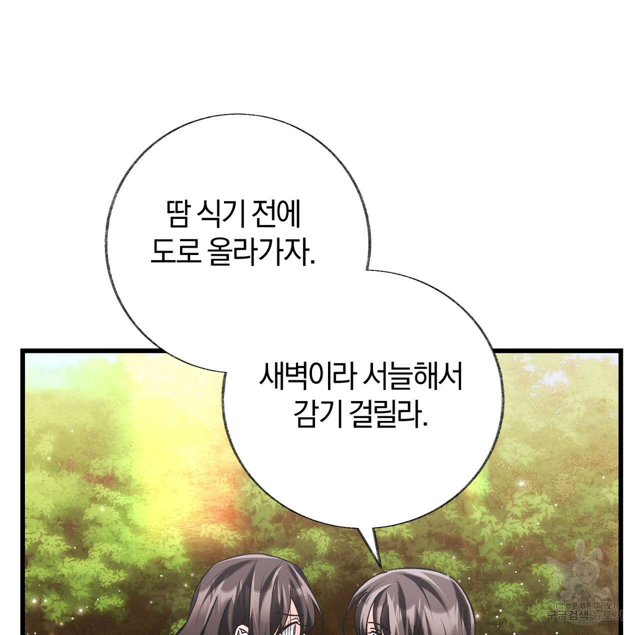 블랙 스톰(Black Storm) 39화 11