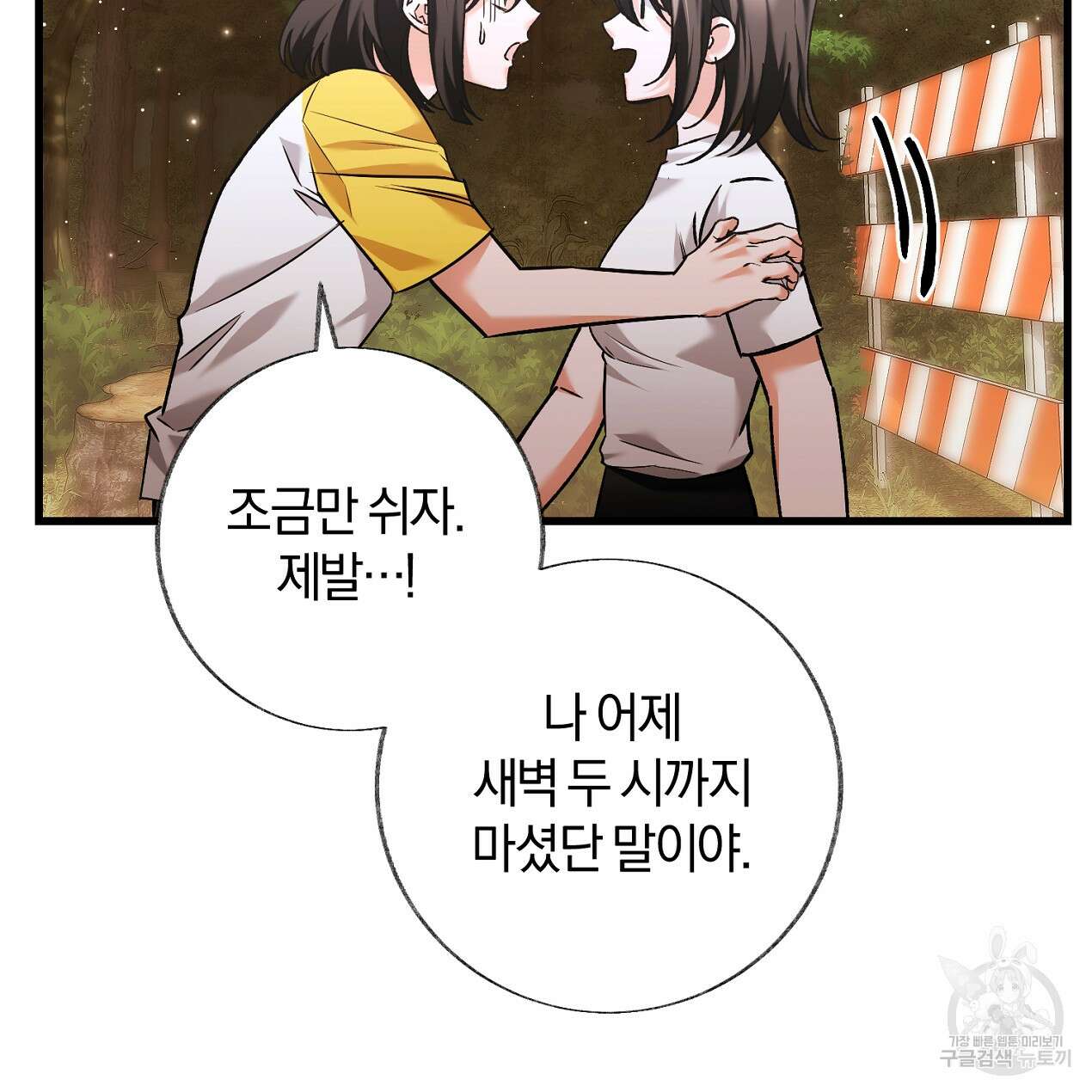블랙 스톰(Black Storm) 39화 12