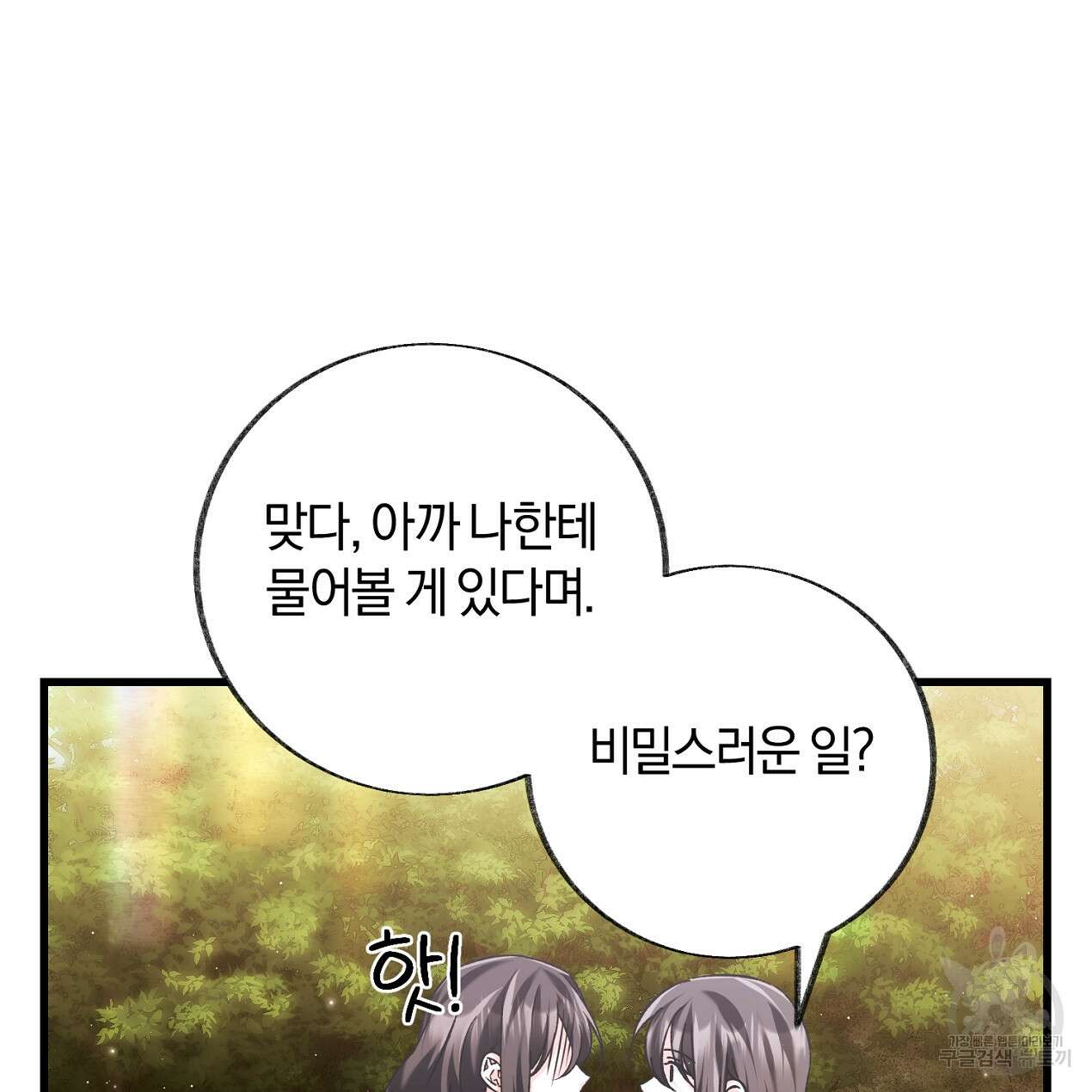 블랙 스톰(Black Storm) 39화 15
