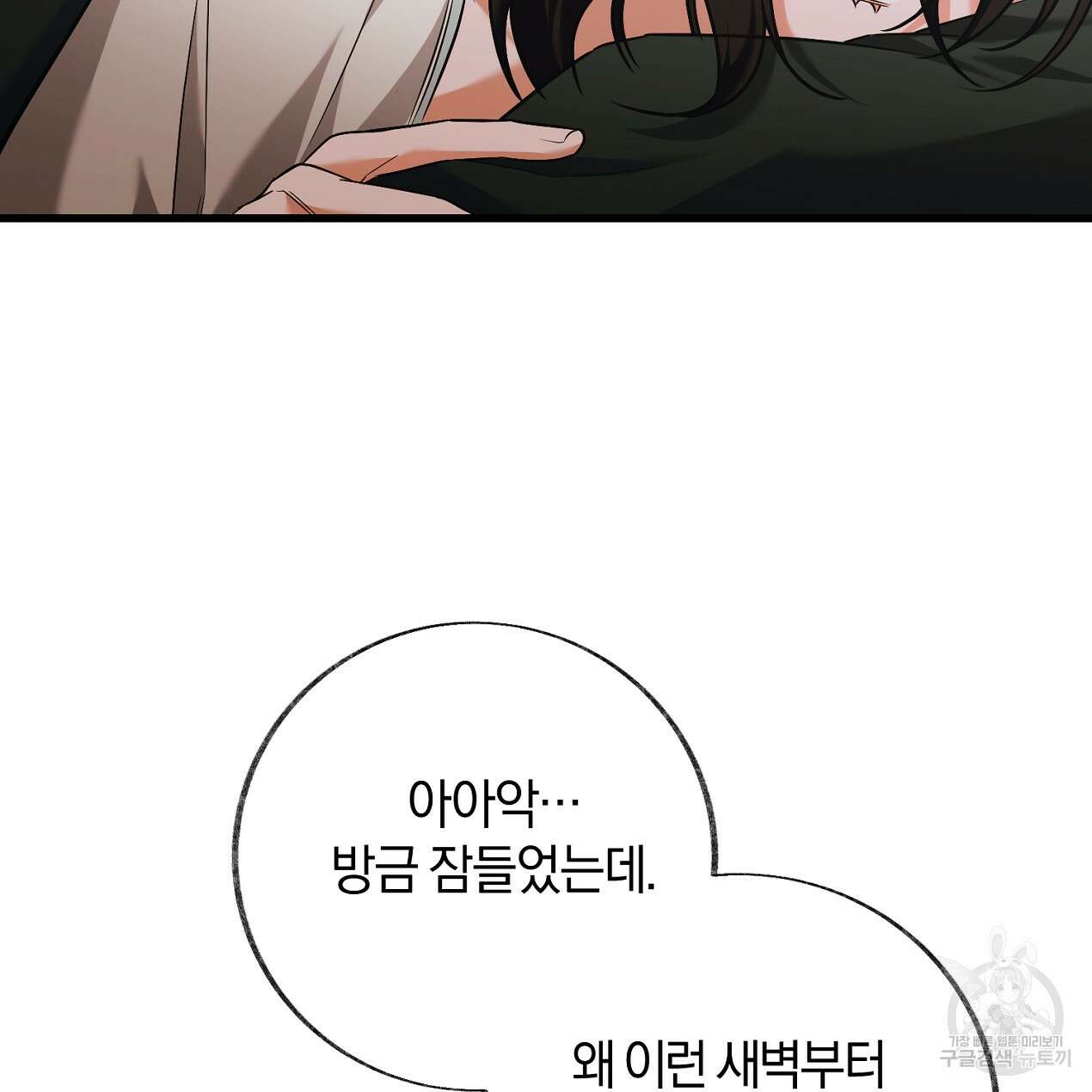 블랙 스톰(Black Storm) 39화 22